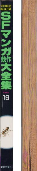 中古】 乱世群盗伝/勁文社/五味康祐