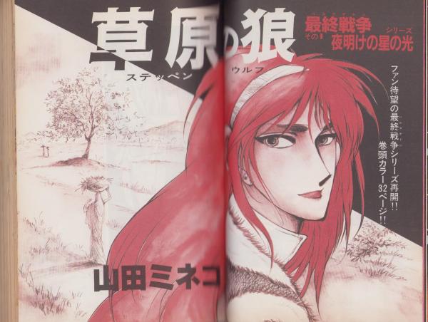 SFマンガ競作大全集 19号 -昭和58年5月-(角田純男、更紗糖、岡崎 SFマンガ競作大全集 19号 -昭和58年5月-(角田純男、更紗糖、岡崎