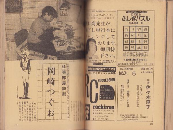 SFマンガ競作大全集 19号 -昭和58年5月-(角田純男、更紗糖、岡崎 SFマンガ競作大全集 19号 -昭和58年5月-(角田純男、更紗糖、岡崎
