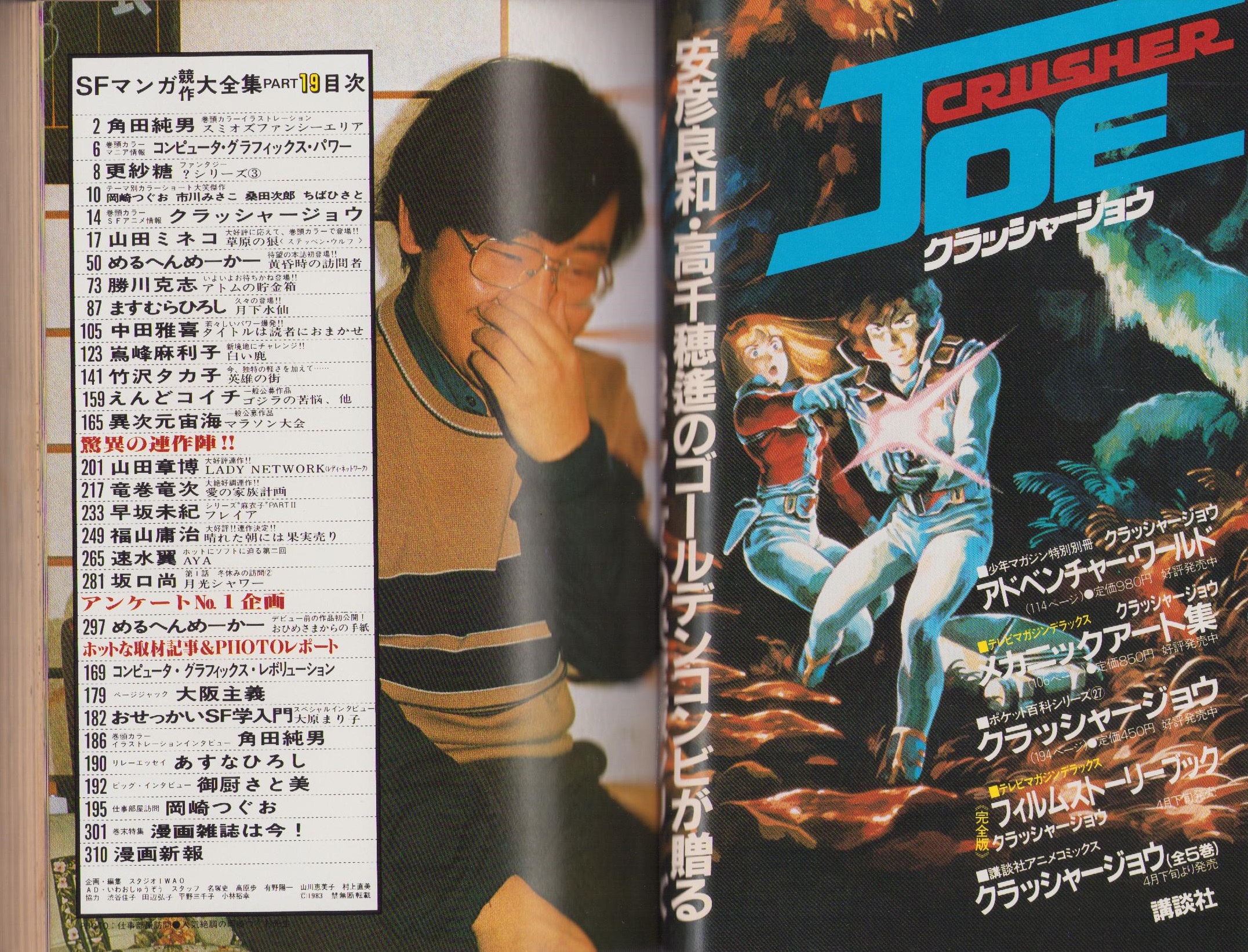 SFマンガ競作大全集 19号 -昭和58年5月-(角田純男、更紗糖、岡崎 SFマンガ競作大全集 19号 -昭和58年5月-(角田純男、更紗糖、岡崎