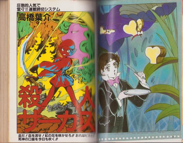 少年少女SFマンガ競作大全集 14号 -昭和57年4月-(〈座談会「関西 少年少女SFマンガ競作大全集 14号 -昭和57年4月-(〈座談会「関西