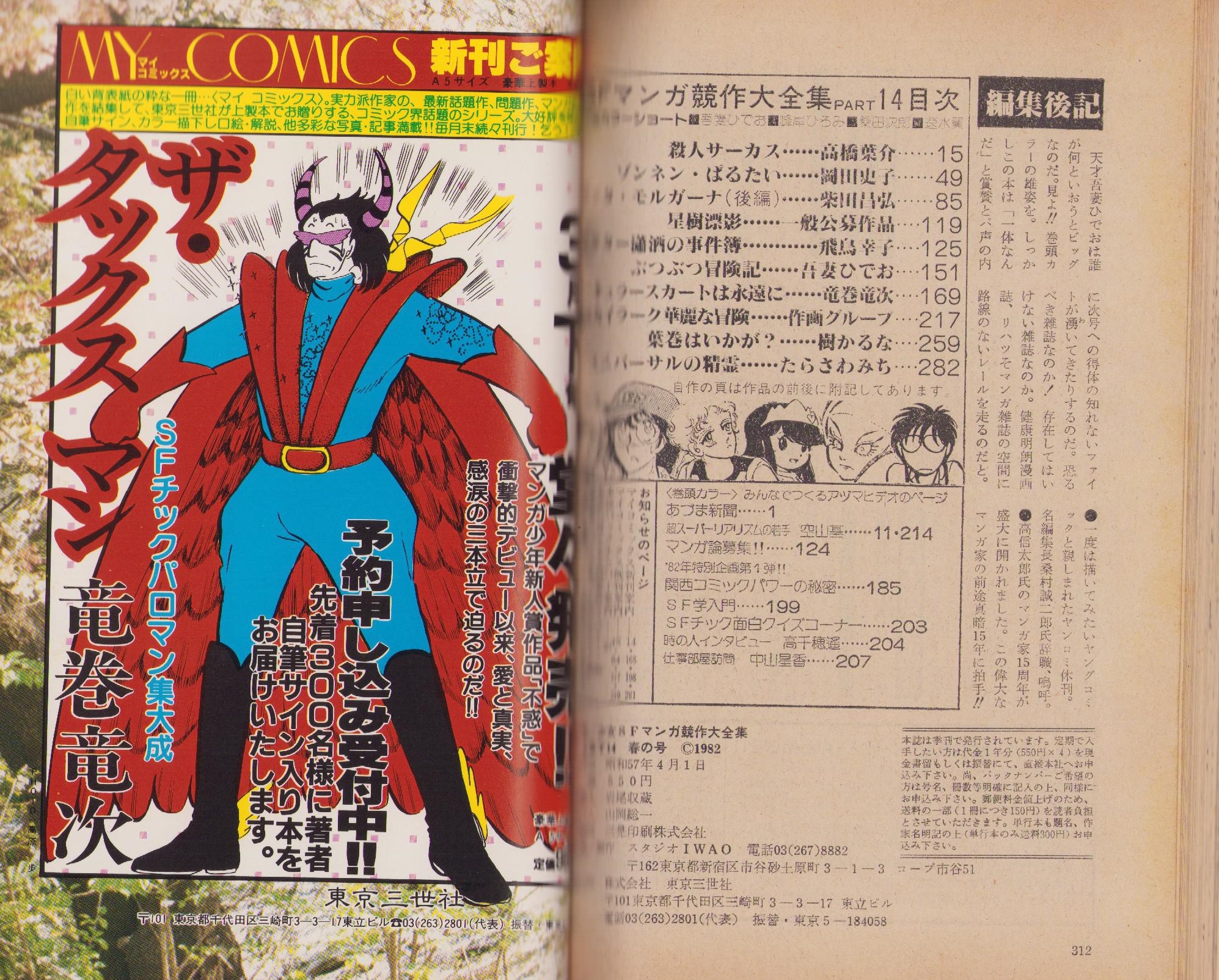 初版復刻 日本名作漫画館 SF編 愉快な鉄工所 火星王国 新