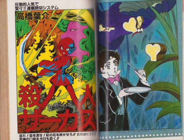 少年少女SFマンガ競作大全集 14号 -昭和57年4月-(〈座談会「関西