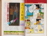 少年少女SFマンガ競作大全集　13号　-昭和57年1月-