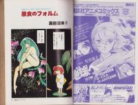 少年少女SFマンガ競作大全集　8号　-昭和55年11月-