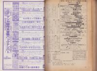 少年少女SFマンガ競作大全集　8号　-昭和55年11月-
