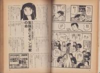 少年少女SFマンガ競作大全集　7号　-昭和55年9月-