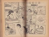 少年少女SFマンガ競作大全集　7号　-昭和55年9月-