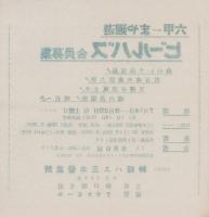 （チラシ）　六甲→まや廻遊　ビールバス会員募集　（神姫バス三木営業所・兵庫県）