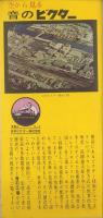 全日本空輸　航空路図