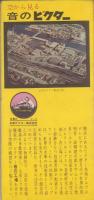全日本空輸　航空路図