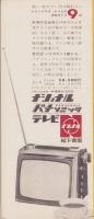 全日本空輸　定期航空時刻運賃表　-昭和38年11月-