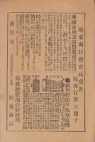 （本・薬のカタログ）粋人の宝　天下一品・男女必読-（大阪市）