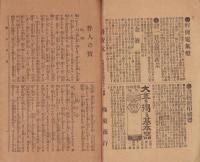 （本・薬のカタログ）粋人の宝　天下一品・男女必読-（大阪市）