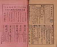 （本・薬のカタログ）粋人の宝　天下一品・男女必読-（大阪市）
