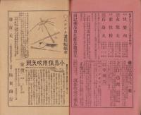 （本・薬のカタログ）粋人の宝　天下一品・男女必読-（大阪市）