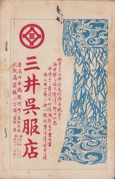 歌舞伎座筋書 第63号 -明治35年5月-(編輯兼発行人・木村松次郎