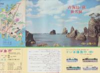 （旅行案内）青海島・萩・秋芳洞（山口県）