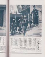 国際写真情報　昭和9年4月号　-満洲国帝政記念-