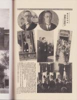 国際写真情報　昭和9年4月号　-満洲国帝政記念-