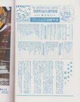 国際写真情報　昭和9年4月号　-満洲国帝政記念-