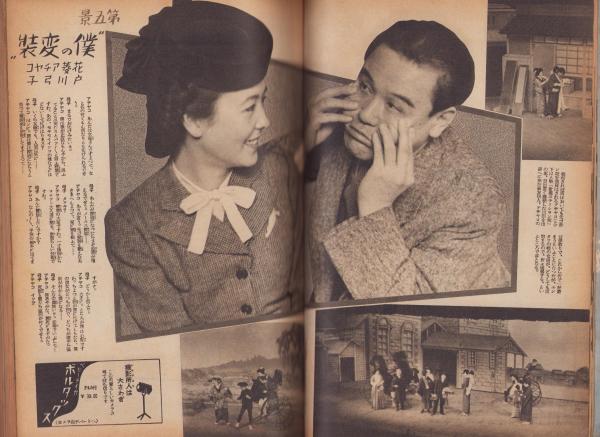 映画朝日 昭和15年5月号 表紙モデル・高峰三枝子(〈紐育→東京 