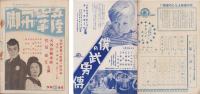 キネマ週報　150号　-昭和8年4月7日-　表紙モデル・水久保澄子