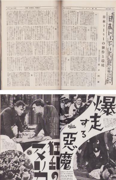 キネマ週報 150号 -昭和8年4月7日- 表紙モデル・水久保澄子
