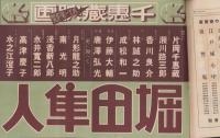 キネマ週報　150号　-昭和8年4月7日-　表紙モデル・水久保澄子