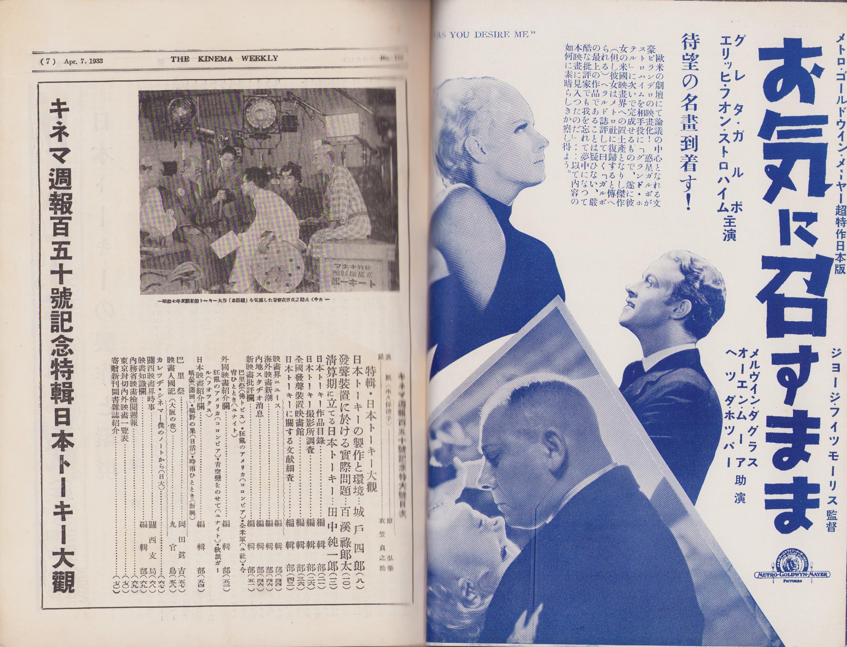 キネマ週報 150号 -昭和8年4月7日- 表紙モデル・水久保澄子