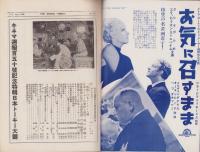 キネマ週報 150号 -昭和8年4月7日- 表紙モデル・水久保澄子