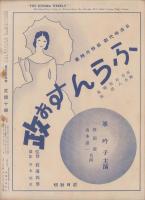 キネマ週報　154号　-昭和8年5月5日-（表紙モデル）ミリアム・ホプキンス