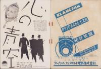 キネマ週報　154号　-昭和8年5月5日-（表紙モデル）ミリアム・ホプキンス