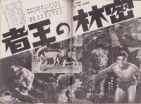 キネマ週報　154号　-昭和8年5月5日-（表紙モデル）ミリアム・ホプキンス