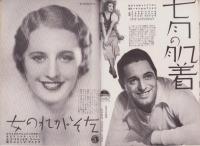 キネマ週報　154号　-昭和8年5月5日-（表紙モデル）ミリアム・ホプキンス