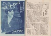 キネマ週報　154号　-昭和8年5月5日-（表紙モデル）ミリアム・ホプキンス