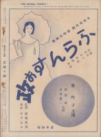 キネマ週報　154号　-昭和8年5月5日-（表紙モデル）ミリアム・ホプキンス