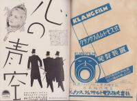 キネマ週報　154号　-昭和8年5月5日-（表紙モデル）ミリアム・ホプキンス
