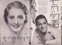 キネマ週報　154号　-昭和8年5月5日-（表紙モデル）ミリアム・ホプキンス