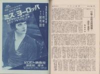 キネマ週報　154号　-昭和8年5月5日-（表紙モデル）ミリアム・ホプキンス