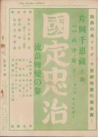 キネマ週報　155号　-昭和8年5月12日-（表紙モデル）カレン・モーレイ