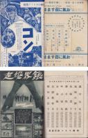 キネマ週報　155号　-昭和8年5月12日-（表紙モデル）カレン・モーレイ