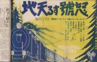 キネマ週報　155号　-昭和8年5月12日-（表紙モデル）カレン・モーレイ