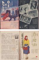 キネマ週報　155号　-昭和8年5月12日-（表紙モデル）カレン・モーレイ