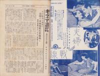 キネマ週報　155号　-昭和8年5月12日-（表紙モデル）カレン・モーレイ