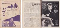 キネマ週報　156号　-昭和8年5月19日-（表紙モデル）タラ・ビレル