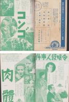 キネマ週報　156号　-昭和8年5月19日-（表紙モデル）タラ・ビレル