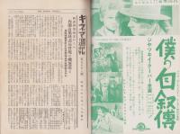 キネマ週報　156号　-昭和8年5月19日-（表紙モデル）タラ・ビレル