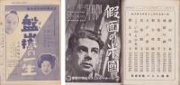 キネマ週報　157号　-昭和8年5月26日-（表紙モデル）クララ・ボウ