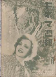 キネマ週報　158号　-昭和8年6月8日-（表紙モデル）ナンシー・キャロル